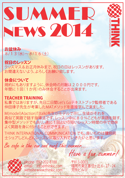 福岡市東区で英会話 Summer News 2014