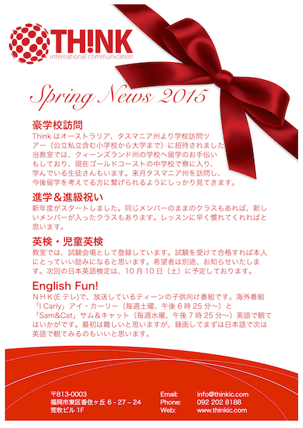 福岡英会話スクール Spring News 2015 www.thinkic.com