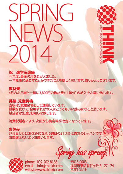 Spring News 2014 www.thinkic.com 福岡市東区で英会話